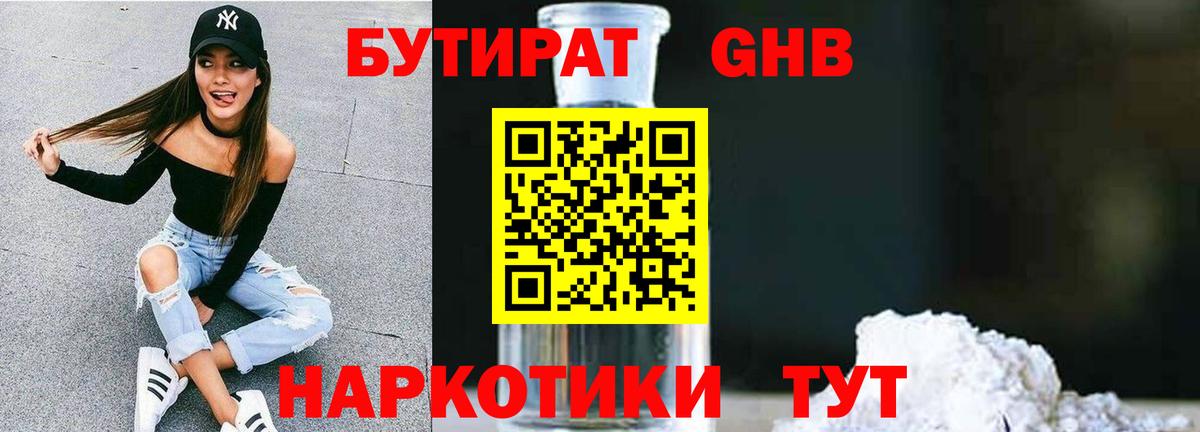 Бутират BDO 33% Моздок