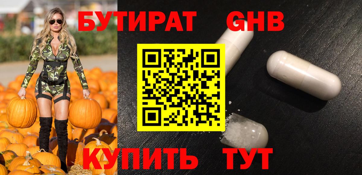 БУТИРАТ GHB  Вход с VPN  Бутират  Моздок 
