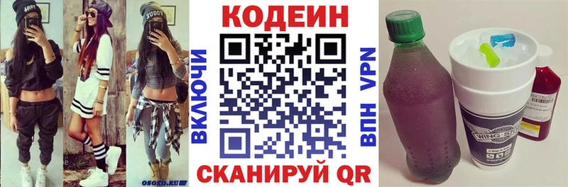 Codein напиток Lean (лин)  Моздок 