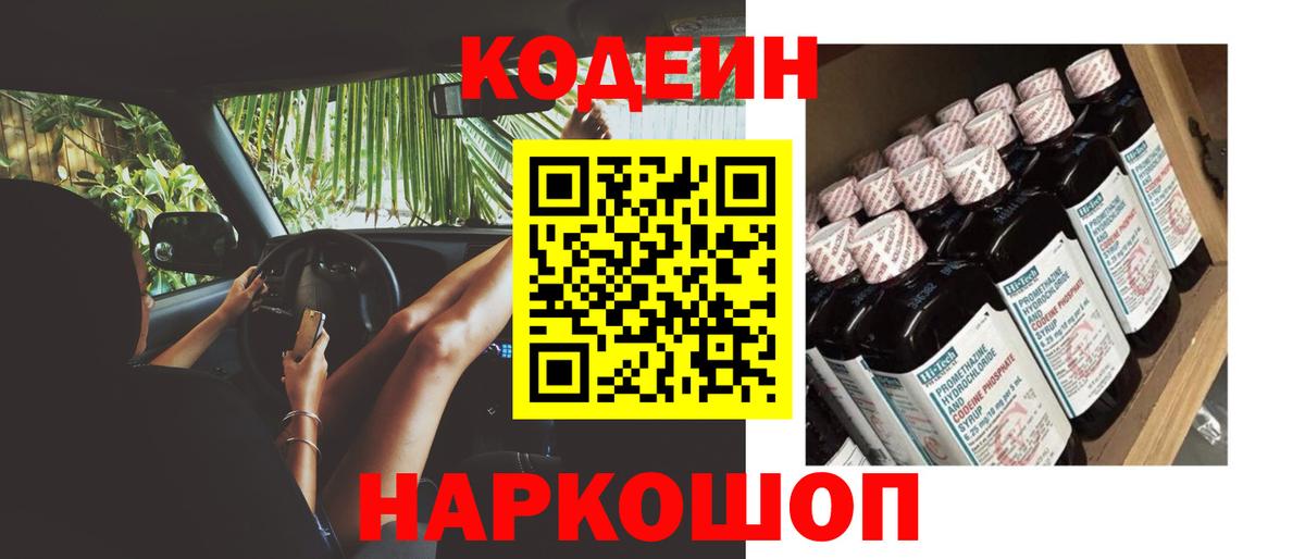 Моздок  Кодеиновый сироп Lean Purple Drank  Вход с VPN 
