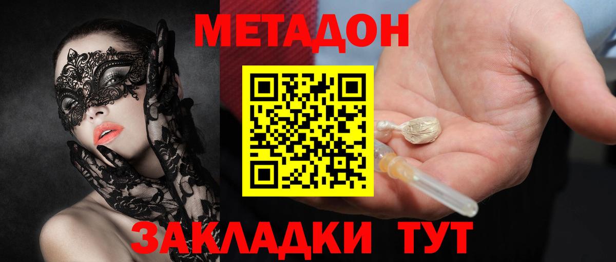 Метадон methadone  МЕТАДОН methadone  Моздок  Вход с VPN 